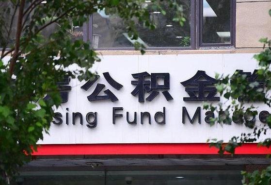 个人公积金能提多少-枣庄公积金代办平台